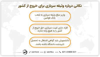 نکاتی درباره وثیقه خروج از کشور
