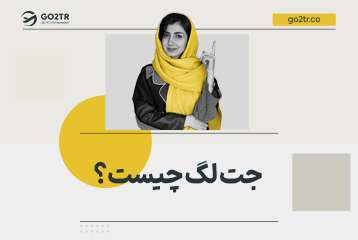 جت لگ چیست؟