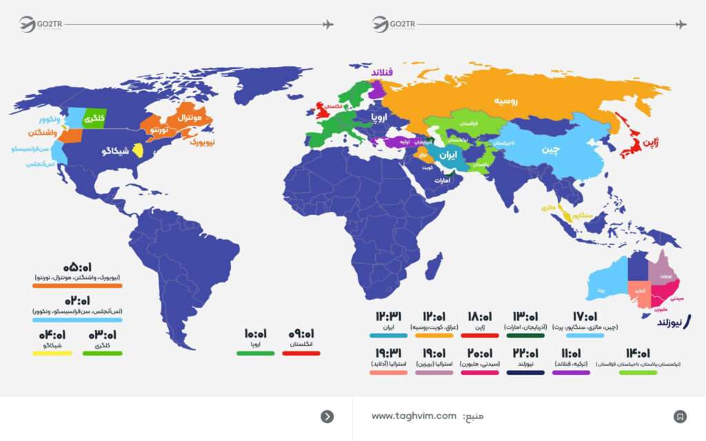 سال تحویل ۱۴۰۴ به وقت کشورهای مختلف
