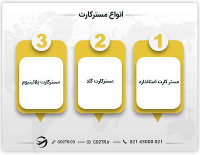 انواع مسترکارت