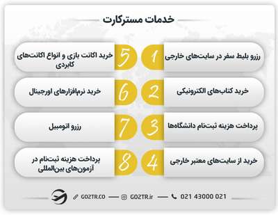 خدمات مسترکارت