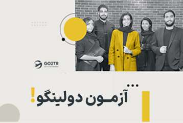 آزمون دولینگو