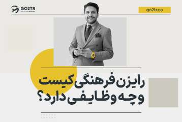 رایزن فرهنگی کیست و چه وظایفی دارد؟