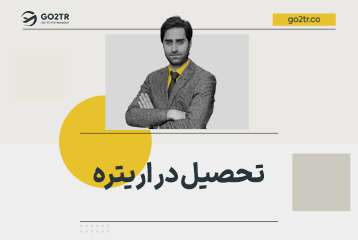تحصیل در اریتره