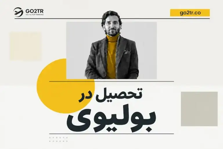تجصیل در بولیوی