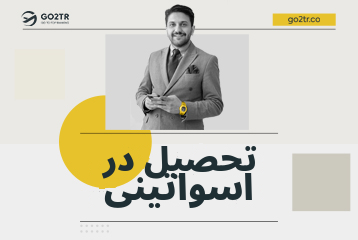 تحصیل در اسواتینی