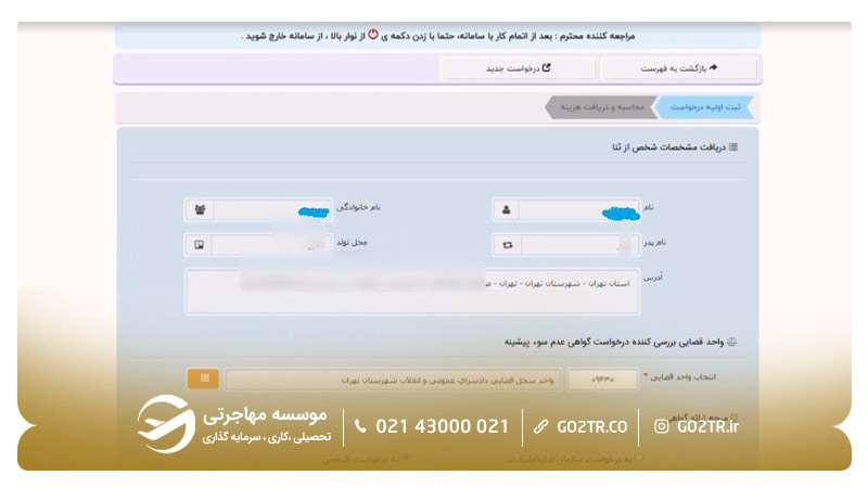 تکمیل اطلاعات