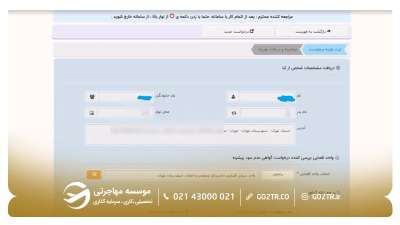 تکمیل اطلاعات