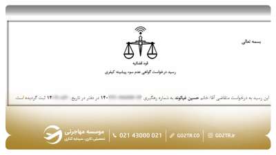 دریافت رسید درخواست گواهی عدم سوءپیشینه