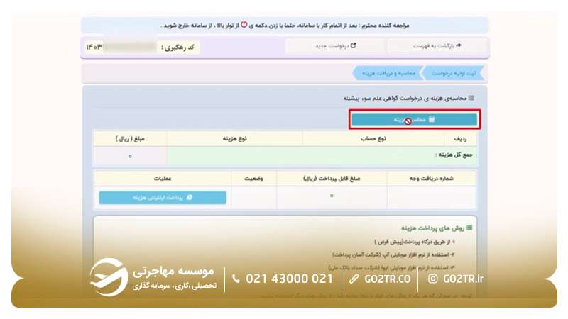 پرداخت هزینه