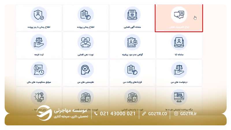 مراجعه به سامانه ابلاغ الکترونیک قضایی