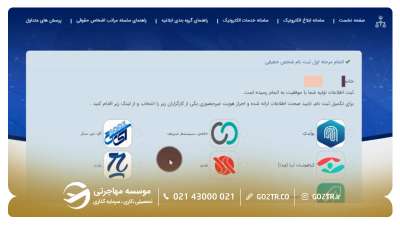 انتخاب کارگزاری احراز هویت غیرحضوری و پرداخت هزینه