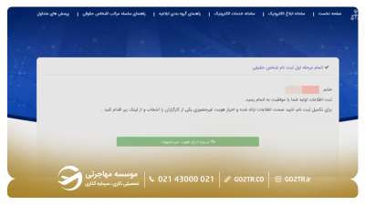 شروع احراز هویت غیرحضوری
