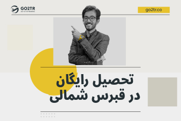 دانشگاه های مورد تایید وزارت بهداشت ایران در انگلستان