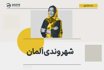 شهروندی آلمان