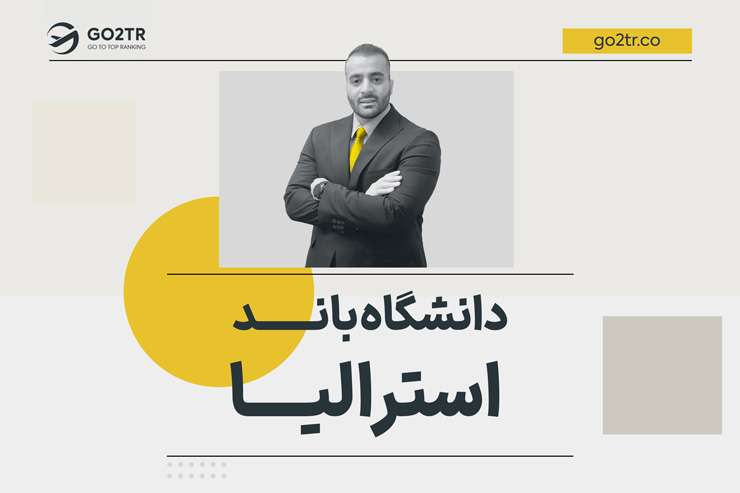 دانشگاه باند استرالیا