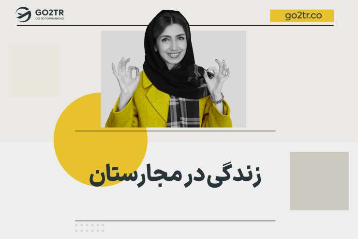 زندگی در مجارستان