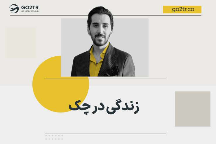 زندگی در چک