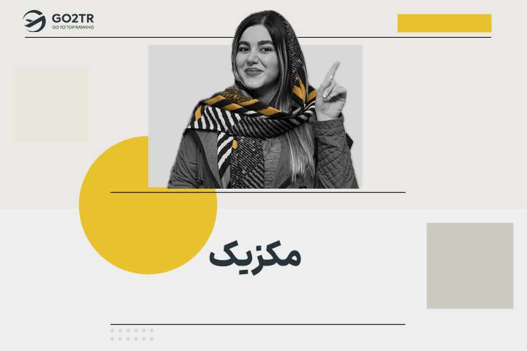 مکزیک