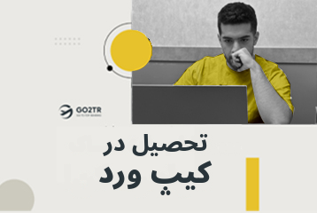 تحصیل در کیپ ورد
