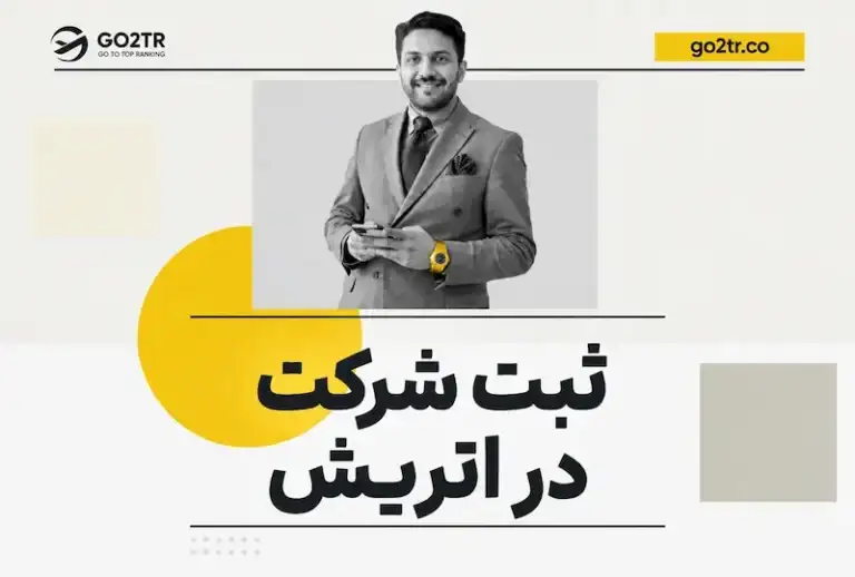 ثبت شرکت در اتریش