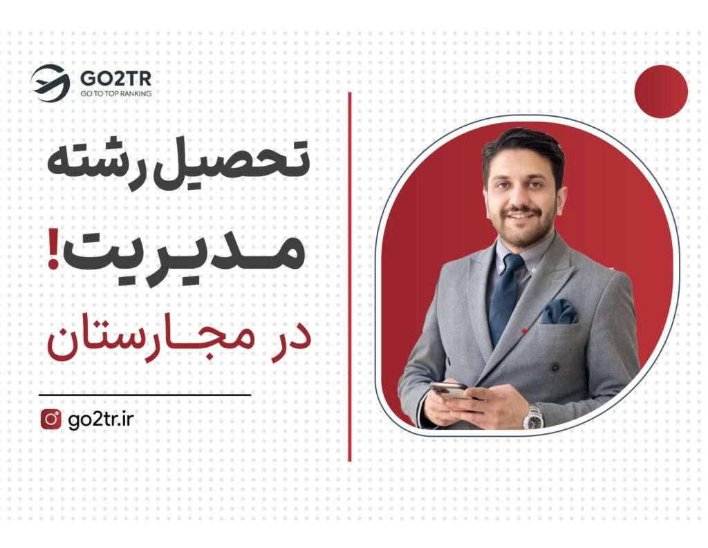 تحصیل رشته مدیریت در مجارستان
