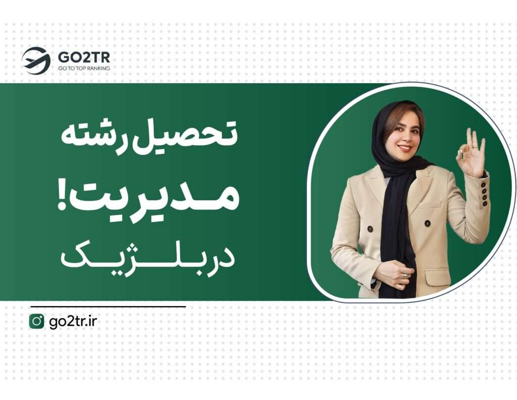 تحصیل رشته مدیریت در بلژیک