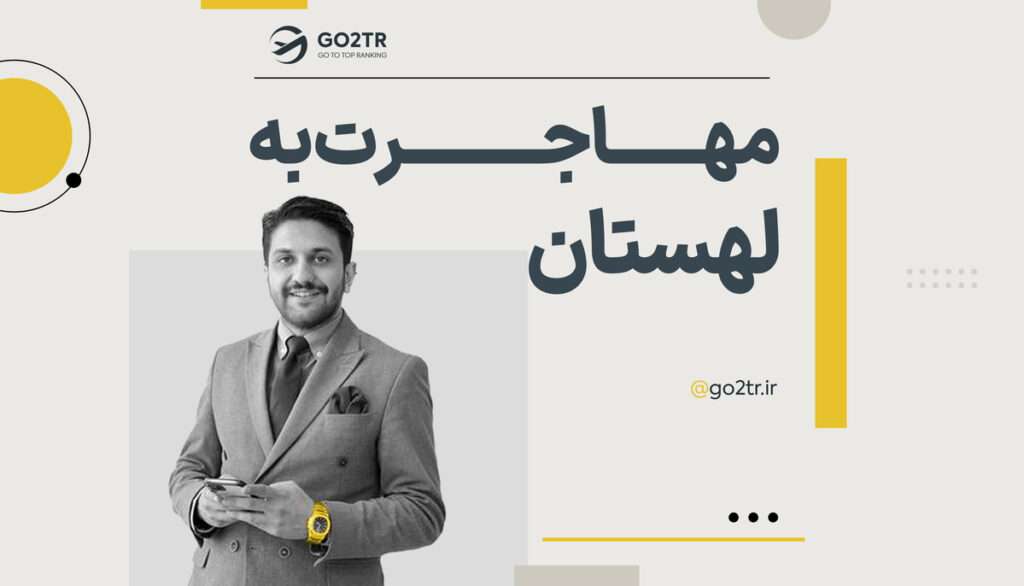 مهاجرت به لهستان