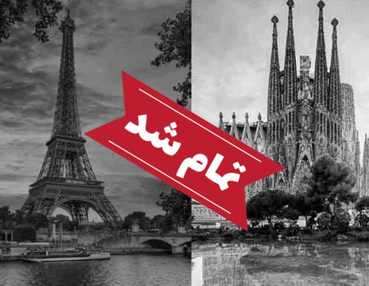 تور فرانسه و اسپانیا