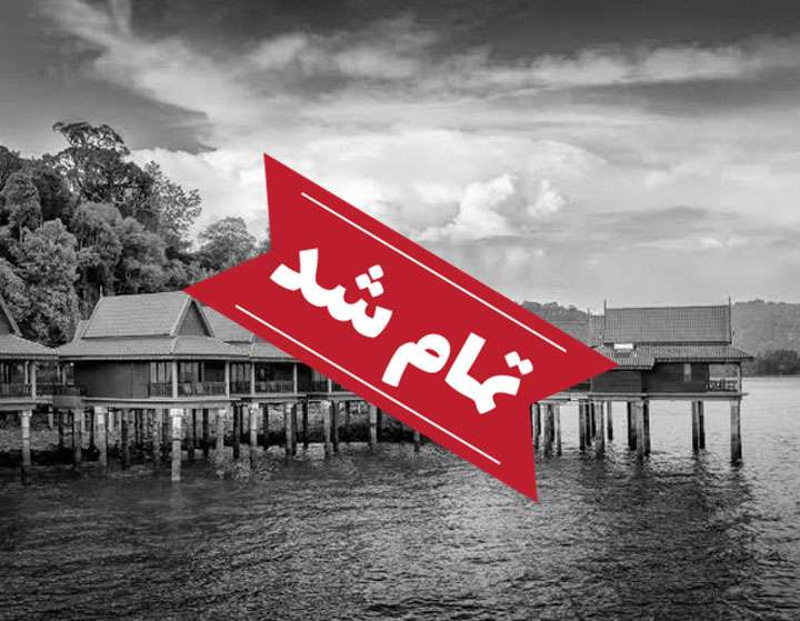آفر ویژه مالزی (کوالالامپور + لنکاوی)