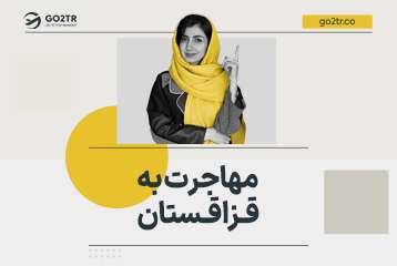 مهاجرت به قزاقستان