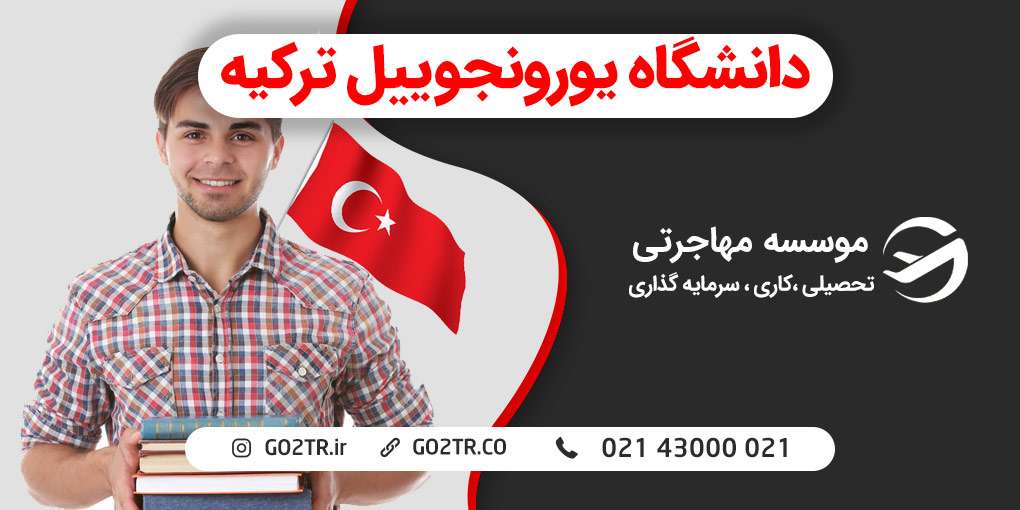 دانشگاه یوزونجوییل