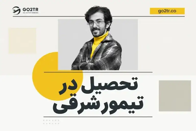 تحصیل در تیمو شرقی