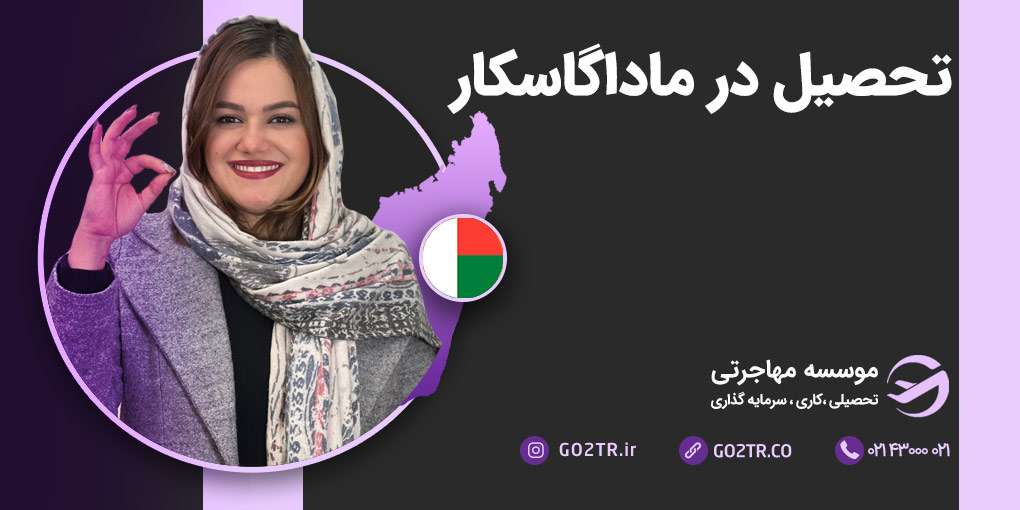 تحصیل در ماداگاسکار