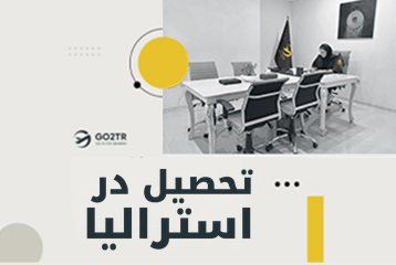 تحصیل در استرالیا
