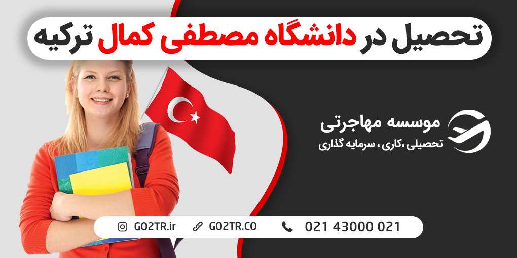 دانشگاه مصطفی کمال
