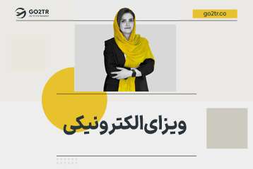 ویزای الکترونیکی