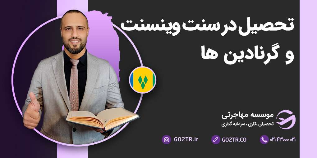 تحصیل در سنت وینسنت و گرنادین‌ها