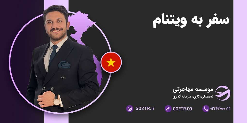 سفر به ویتنام