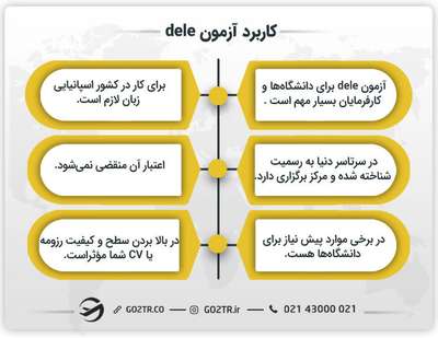 کاربرد آزمون dele