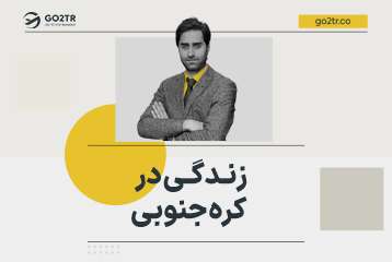 زندگی در کره جنوبی