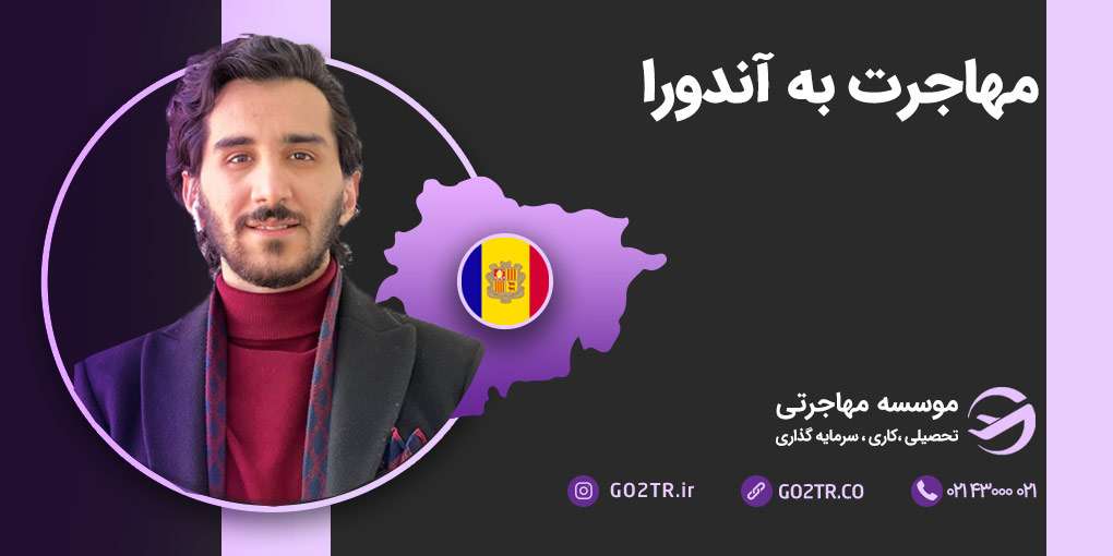 مهاجرت به آندورا