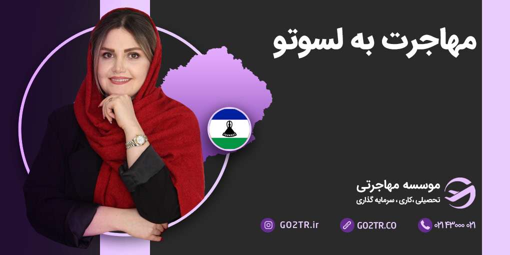 مهاجرت به لسوتو