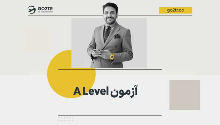 آزمون A LEVEL