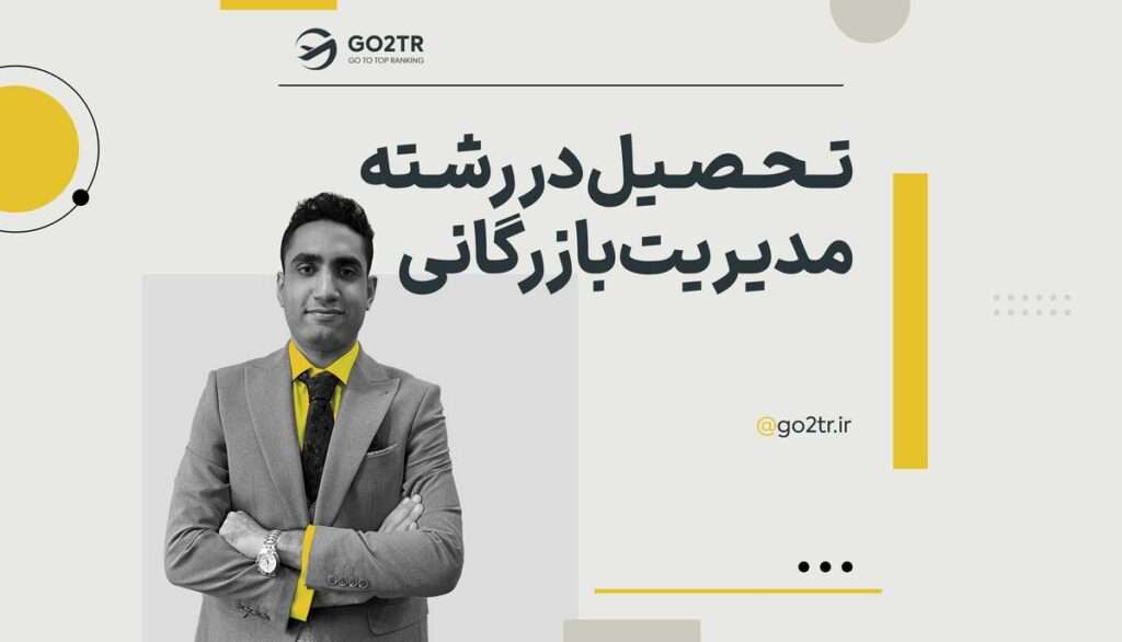تحصیل در رشته مدیریت بازرگانی