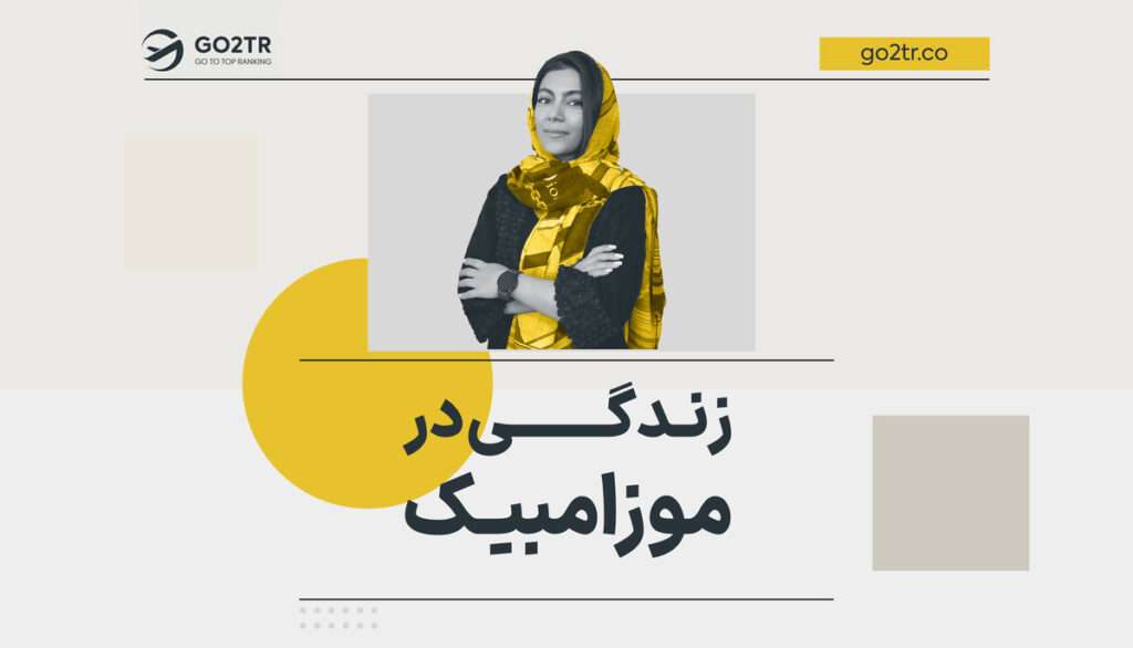 زندگی در موزامبیک