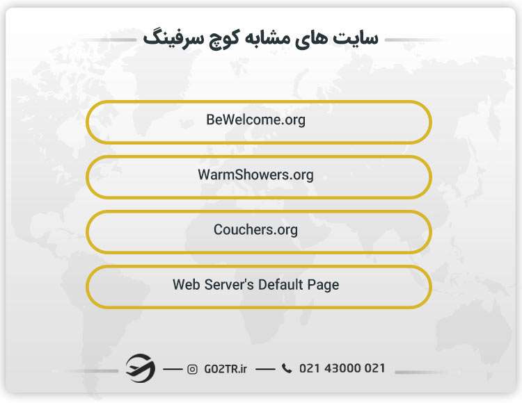 سایت های مشابه کوچ سرفینگ
