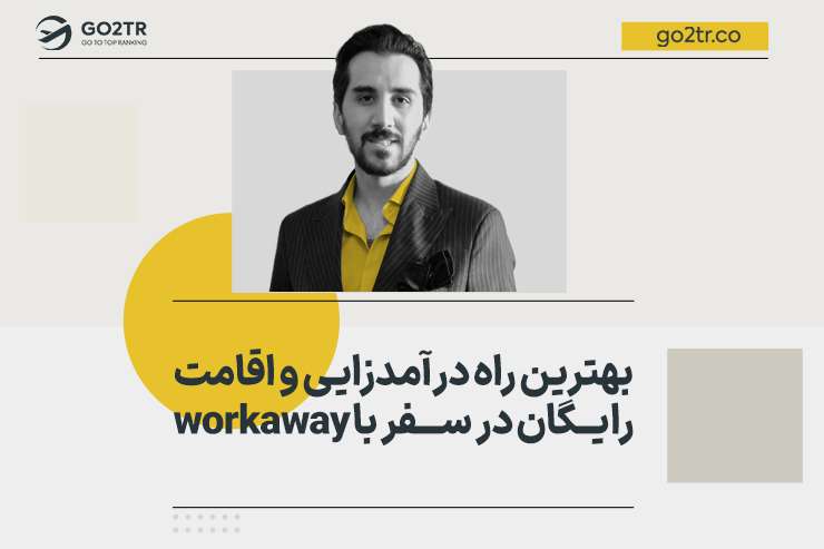 بهترین راه درآمدزایی و اقامت رایگان در سفر با workaway