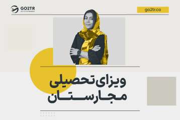 ویزای تحصیلی مجارستان