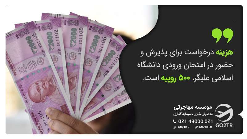دانشگاه اسلامی علیگر هند